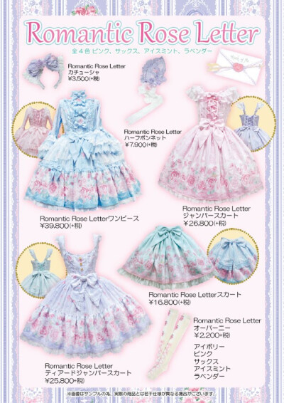 Angelic Pretty、 Romantic Rose Letter