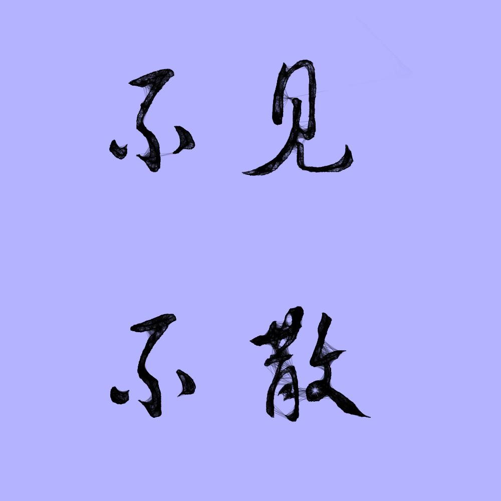 文字 心情 不见不散