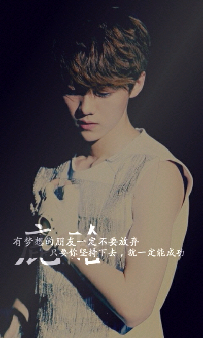 鹿晗 luhan 语录