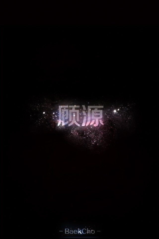 星空—顾源.jpeg