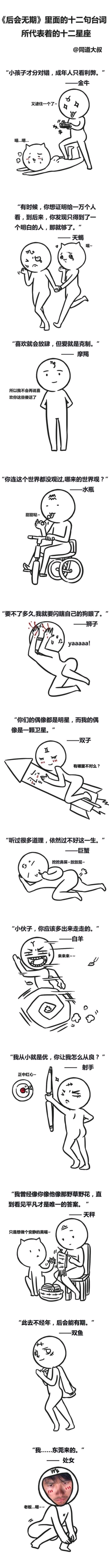 后会无期里的十二星座