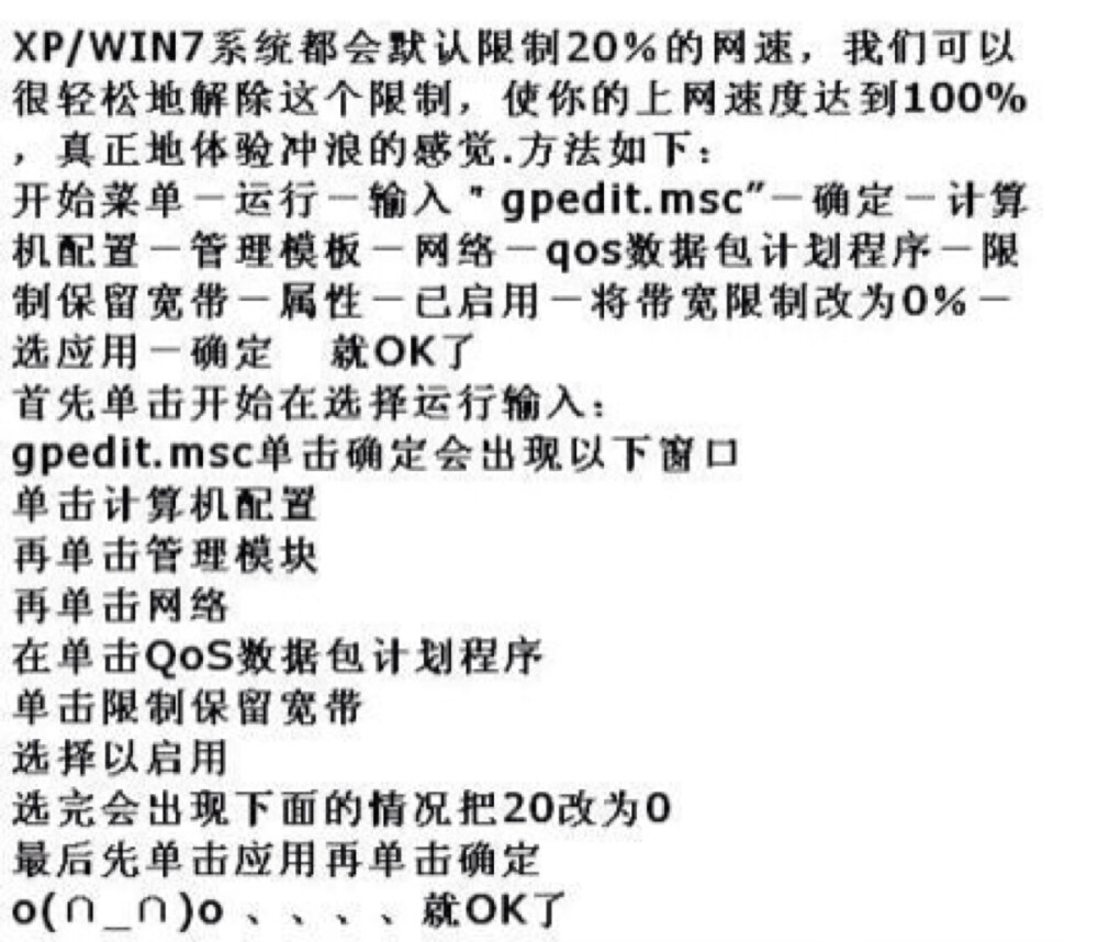 网速提升、就这么简单