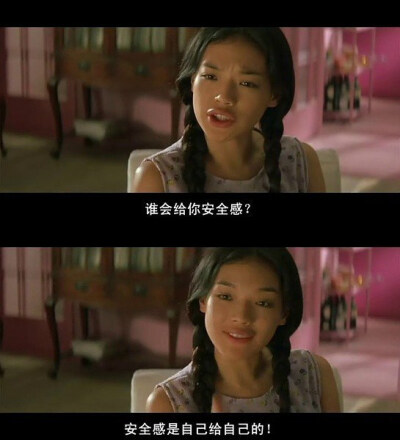 安全感是自己给的