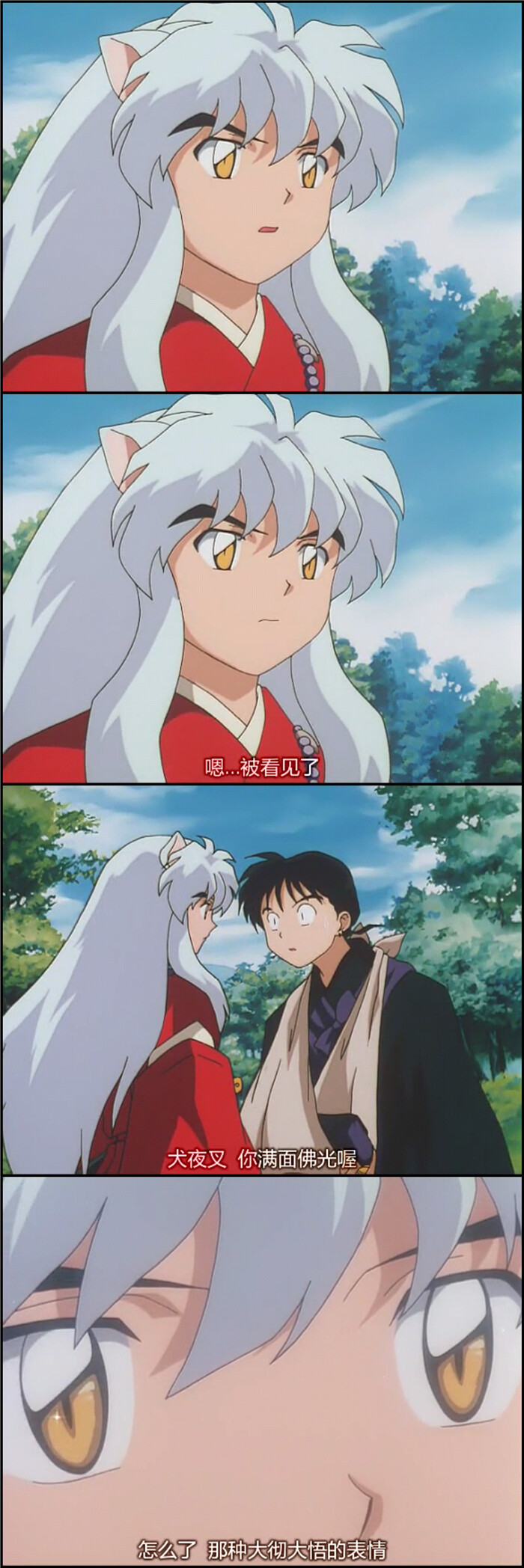 【犬夜叉】 犬夜叉 Inuyasha