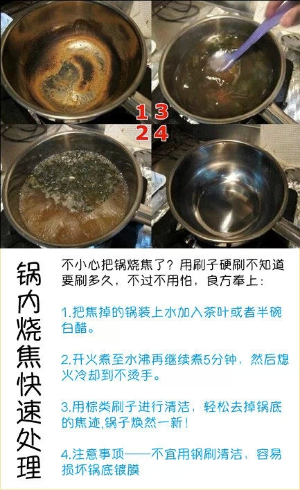 经常烧水烧着烧着一离开就忘记了，然后锅底就就焦得一塌糊涂，生活小创意，清洁有妙招，用茶叶或白醋，经过适当的加热后，就可以轻松去除大部分顽固焦迹了