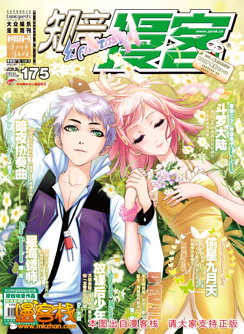 斗罗大陆！荣荣♡奥斯卡~\(≧▽≦)/~