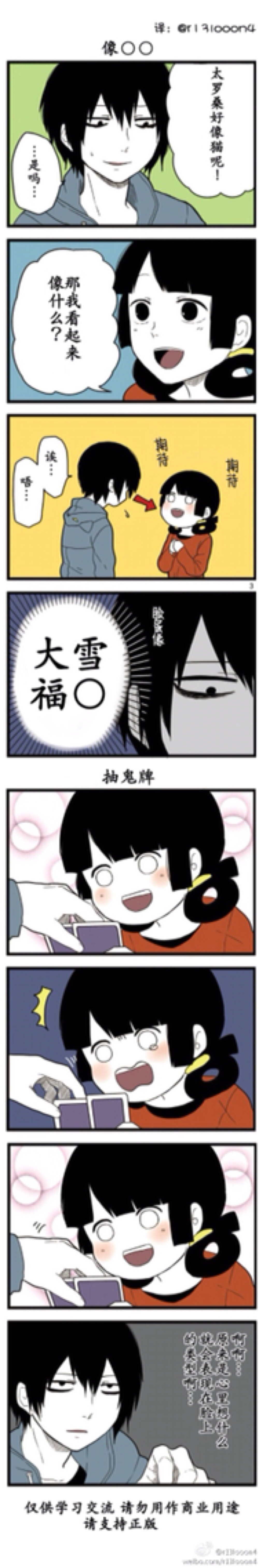 绝望男子与中国娘3