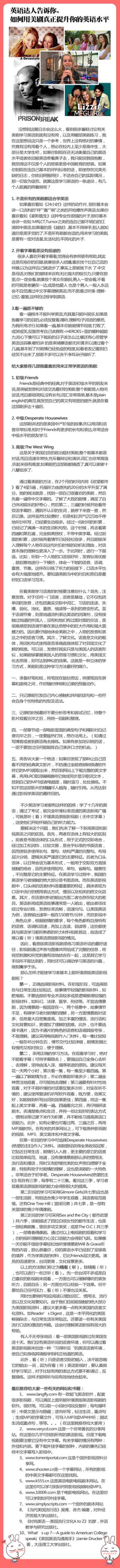  【如何用美剧真正提升英语水平！】①不是所有的美剧都适合学英语；②看字幕是没前途的；③看一遍远不够！推荐以下几部美剧：1.Friends是经典中的经典，对初级水平者来说，是突破发音和对话交流最好的美剧；2.Desper…