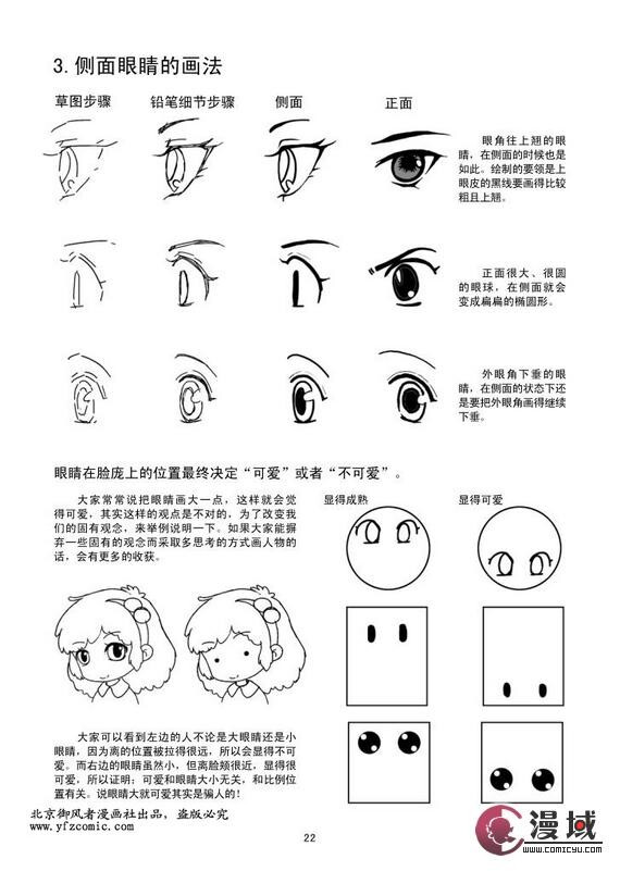 Q版手绘技法