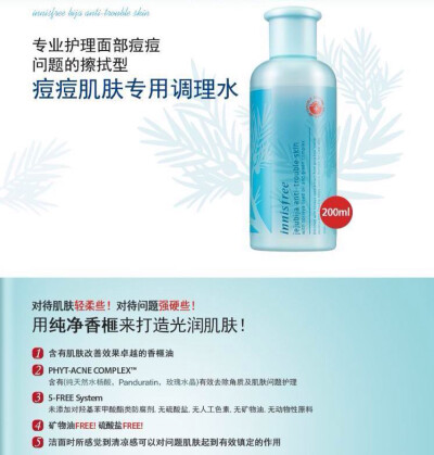 innisfree香榧镇静消炎护肤水、用的第二套它家套装、味道挺让人放心、官方说是香榧有杀菌的作用、不过价钱摆在那、用着舒服jhttp://tb.cn/obI72Xy