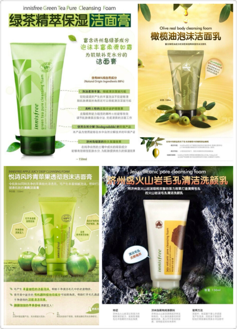 innisfree悦家的几款洗面奶、还有一个香榧洁面都用过、目前还是最喜欢火山泥系列 清洁效果好 像我这种油田、最早接触的绿茶 清爽点、苹果比绿茶洗完要滑一些、感觉有去角质作用、橄榄可能更适合干性皮肤 想要洗完也保湿那种、冬天用OK吧