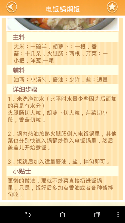 电饭锅焖饭