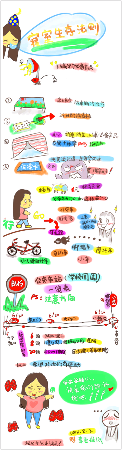 湖北师范学院的吃住行