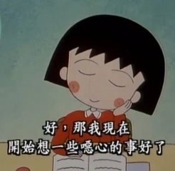 樱桃小丸子