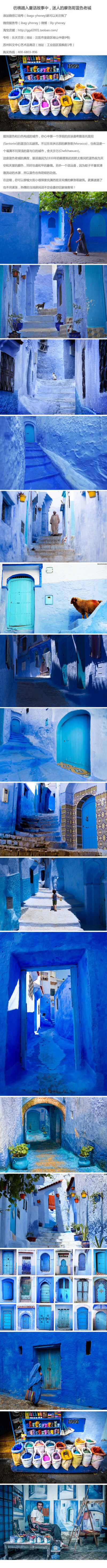 【Y honey旅行时尚手袋分享】彷彿踏入童话故事中，迷人的摩洛哥蓝色老城