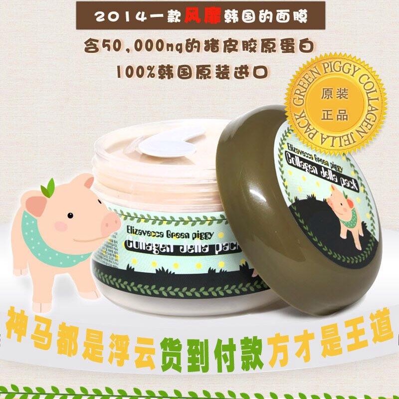 货到付款 韩国 Elizacecca Green piggy 小青猪皮胶原睡眠面膜