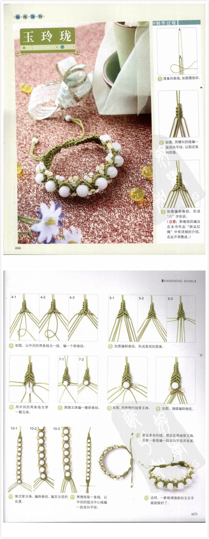 编织?玉玲珑