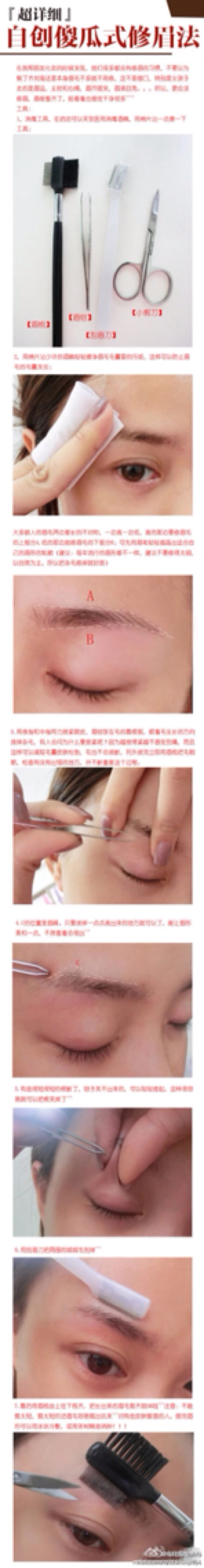 自己动手修出好看的眉毛