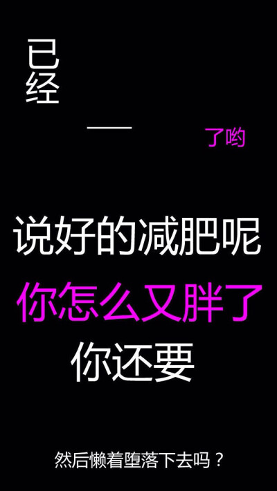 锁屏壁纸 励志 文字壁纸