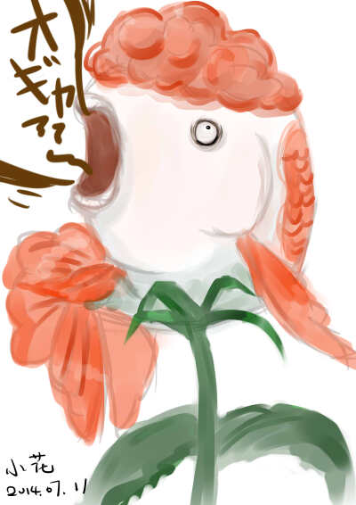 恶心变态萌，，，金鱼草