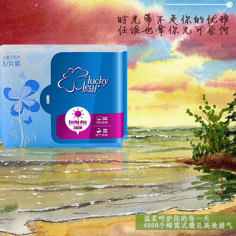 luckyleaf四叶棉柔卫生巾 负离子卫生巾