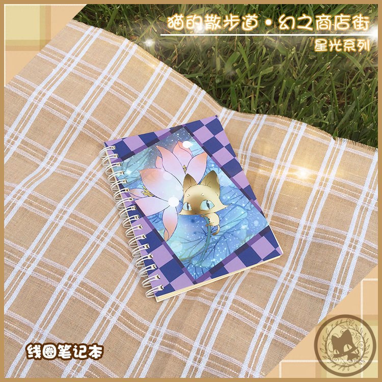 猫的散步道出品，星光系列之星夜的莲，主题笔记本 淘宝店铺：猫的散步道