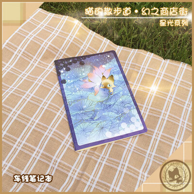 猫的散步道出品，星光系列之星夜的莲，主题笔记本 淘宝店铺：猫的散步道