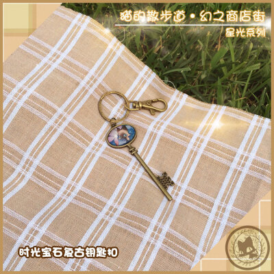 猫的散步道出品，星光系列之星夜的莲，主题时光宝石复古钥匙扣 淘宝店铺：猫的散步道