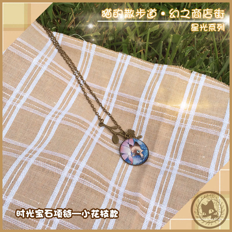 猫的散步道出品，星光系列之星夜的莲，主题时光宝石复古项链 淘宝店铺：猫的散步道
