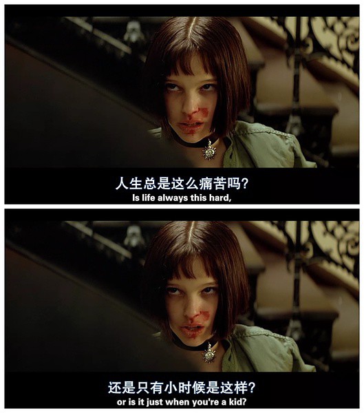 人生总是那么痛苦吗还是只有小时候是这样的这个杀手不太冷