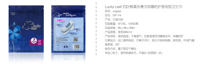 luckyleaf四叶棉柔卫生巾 负离子卫生巾