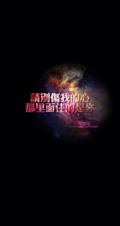 你挖了我的心，我会让你痛苦不已，因为里面住着你