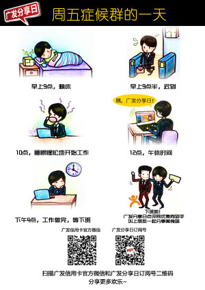 广发分享日与TA分享心更近
