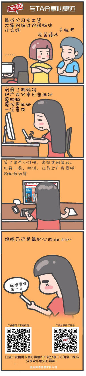 广发分享日与TA分享心更近