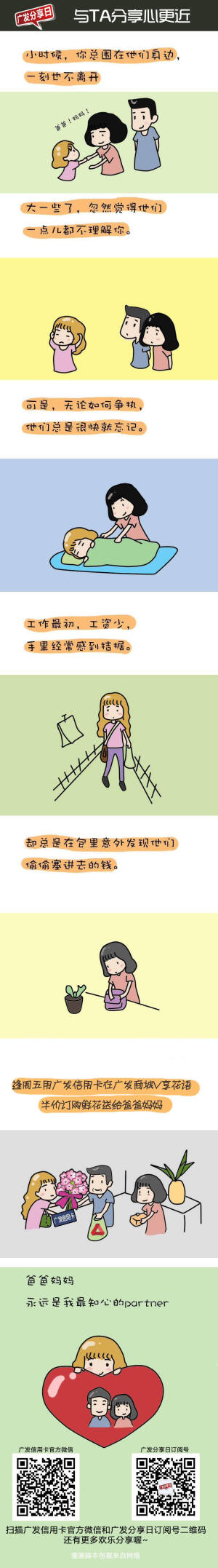 广发分享日与TA分享心更近