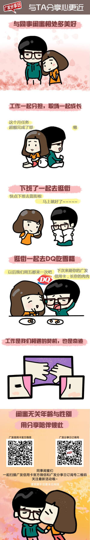 广发分享日与TA分享心更近