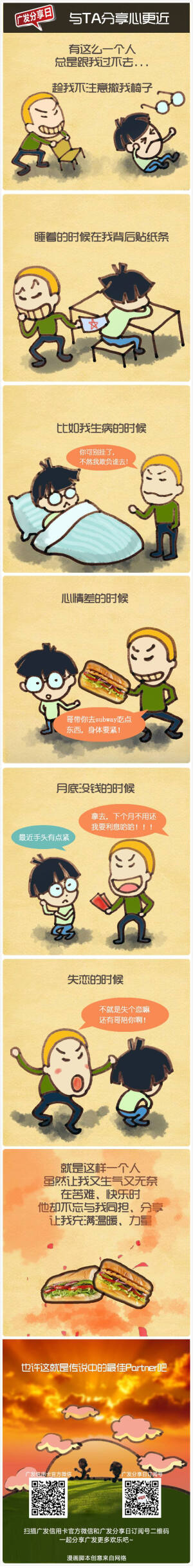 广发分享日与TA分享心更近