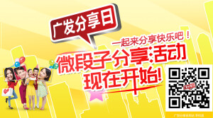 广发分享日与TA分享心更近