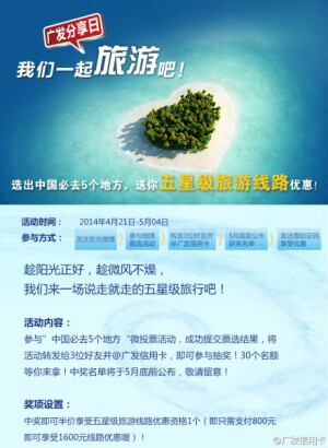 广发分享日与TA分享心更近