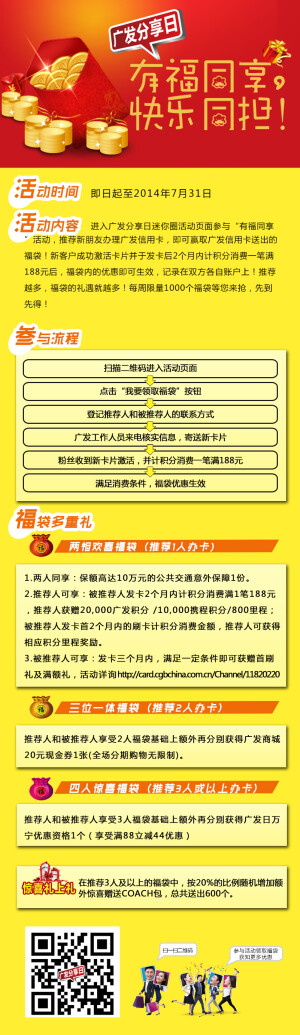 广发分享日与TA分享心更近
