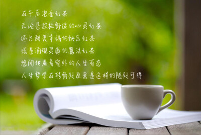 来一杯原装进口斯里兰卡锡兰红茶，保持一天好心情