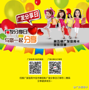广发分享日与TA分享心更近