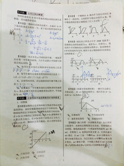 高一物理课外习题2