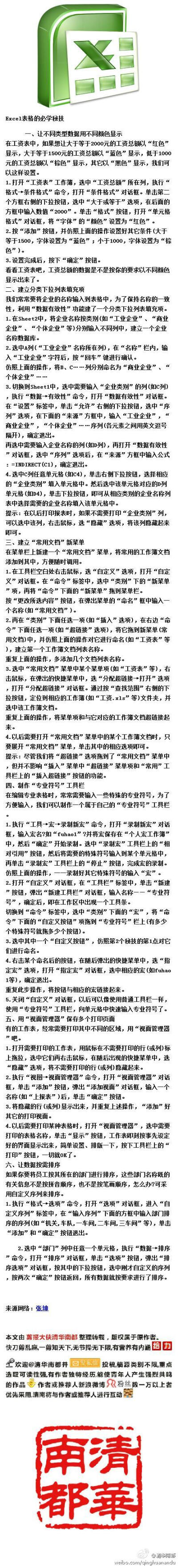 Excel表格的必学秘技.jpg