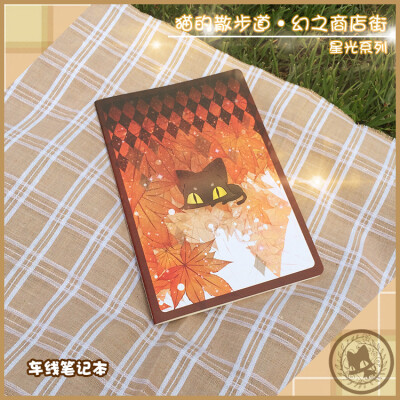 猫的散步道原创出品，星光系列之炽焰的叶，主题线装记事本 淘宝店铺：猫的散步道