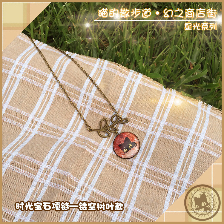 猫的散步道原创出品，星光系列之炽焰的叶，主题时光宝石复古项链 淘宝店铺：猫的散步道