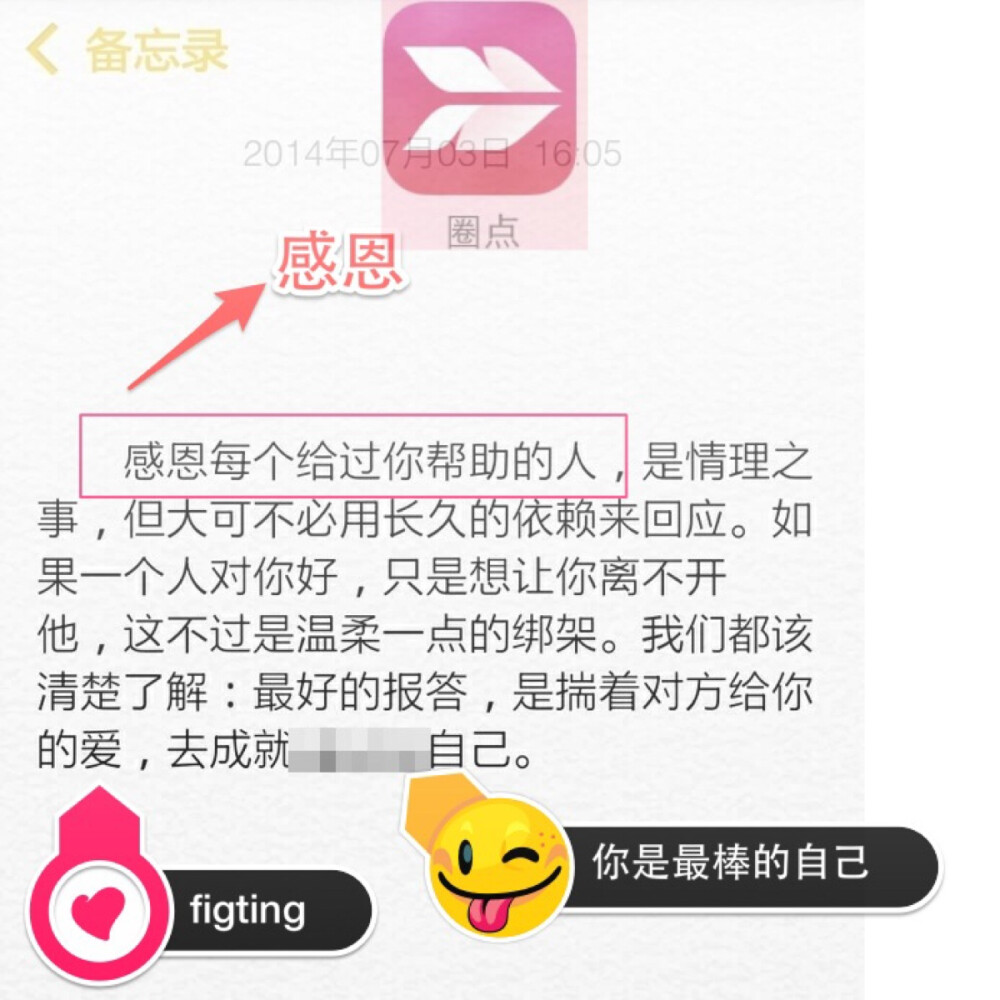 推荐app3：圈点 这个很适合学生或者喜欢做标注的朋友。可以添加多种颜色外框、箭头、文字，还有马赛克。另外我最喜欢的是它的lable，很Q很有特点，旁边还可以加文字。做好的图片还可以倒入印象笔记，非常实用。