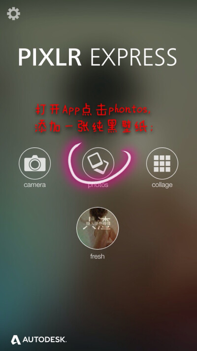 PixlrExpress(便捷照片编辑器)/自制壁纸教程 第二步：打开App点击phontos，添加一张纯黑壁纸。-转载请注明出处- @Kyoka•黎筱