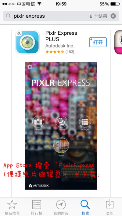 PixlrExpress(便捷照片编辑器)/自制壁纸教程 第一步：App Store 搜索“PixlrExpress(便捷照片编辑器)”并下载。-转载请注明出处- @Kyoka•黎筱