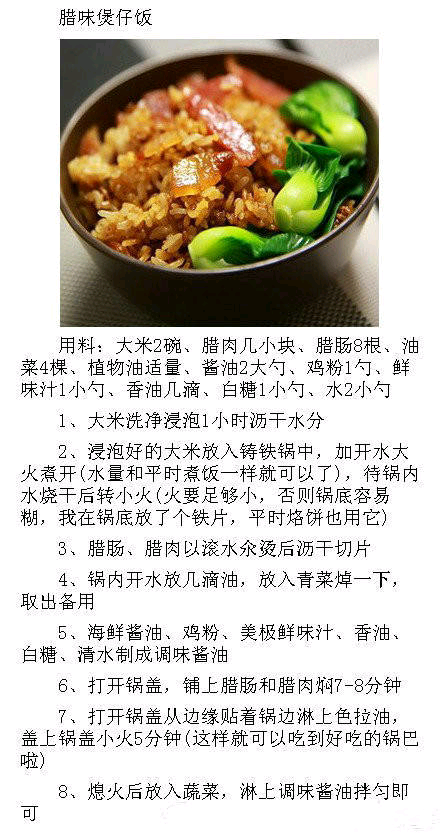 腊味煲仔饭